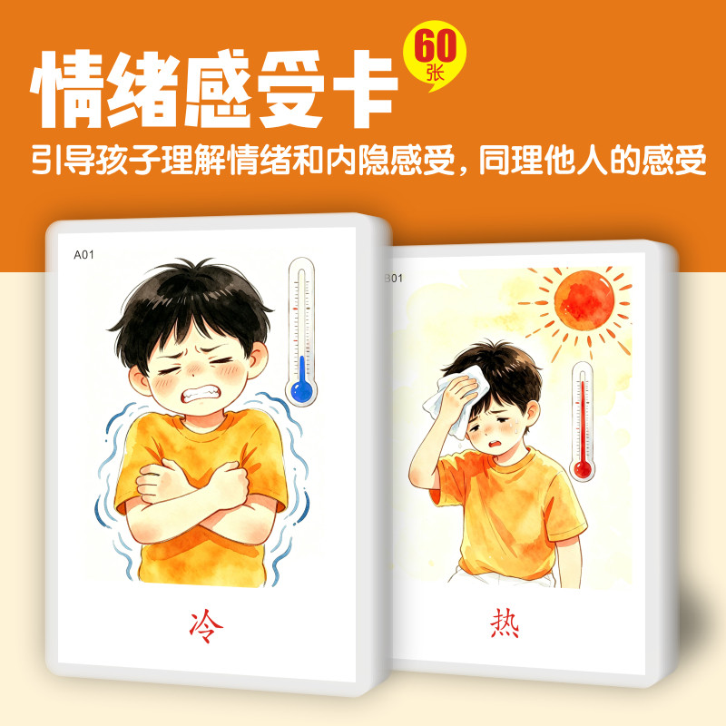 内隐情绪认知卡片情绪处境配对