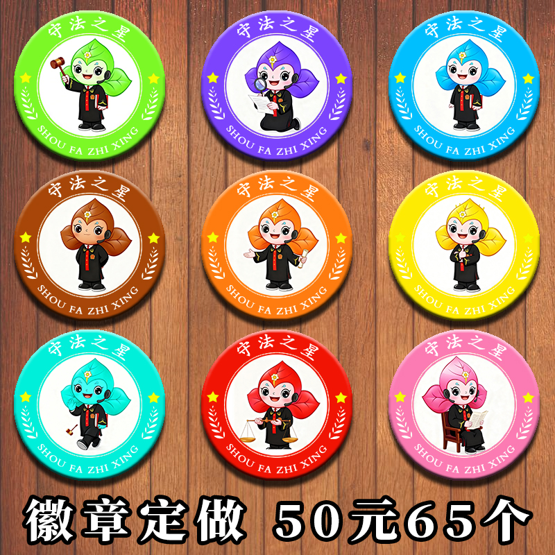 可定制宣传小礼品65个守法之星