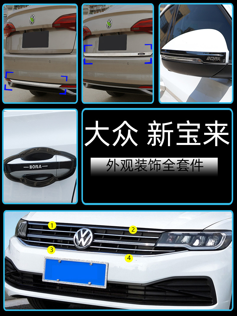 大众19-21宝来前脸拉手外观改装