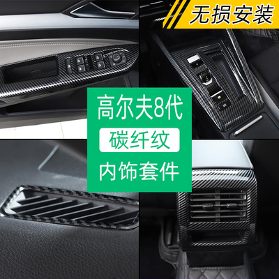 大众水杯面板框贴片全套内饰改装