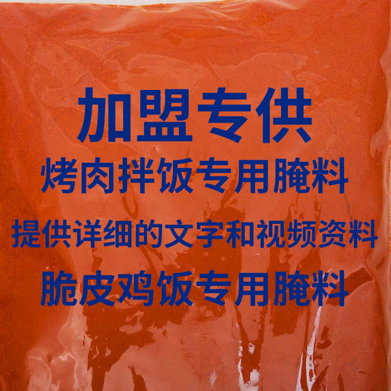 正宗张姐口味烤肉拌饭腌料土耳其烤肉料脆皮鸡腌料蜜汁拌饭酱包邮