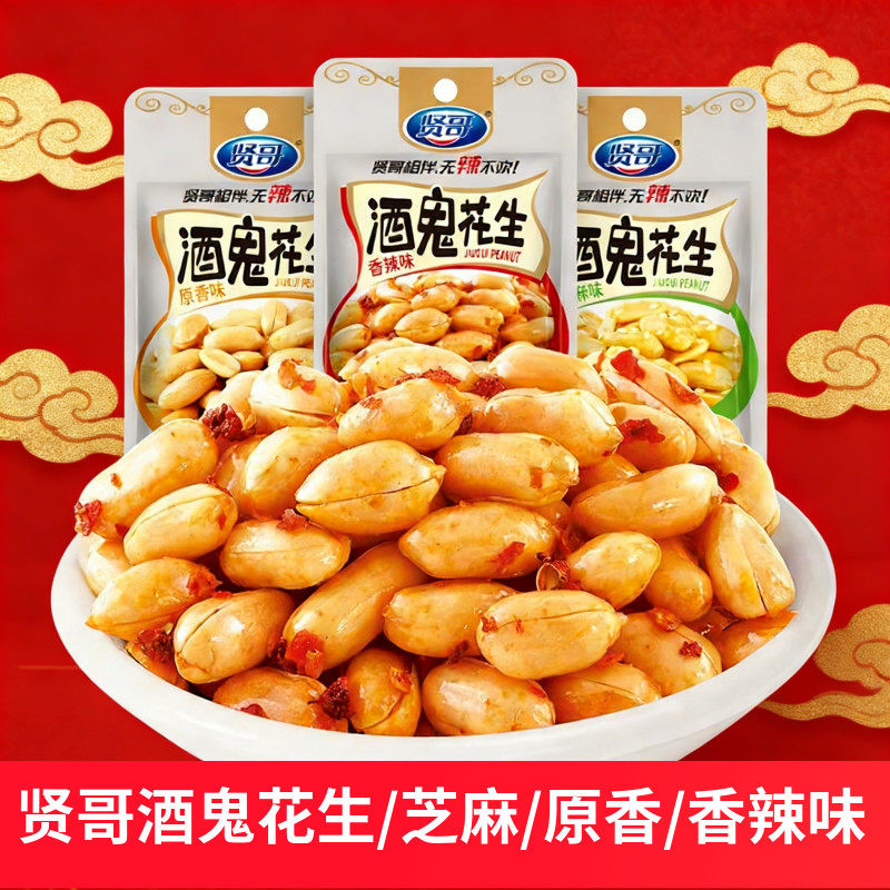 贤哥酒鬼花生咸香麻辣独立小包