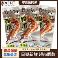 鸭子飞了龙岩泡鸭爪龙岩泡鸭掌鸭脚卤味清香味福建特产风味小零食