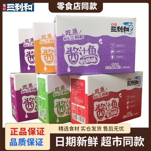 三利和酱汁鱼湖南特产糖醋毛毛鱼