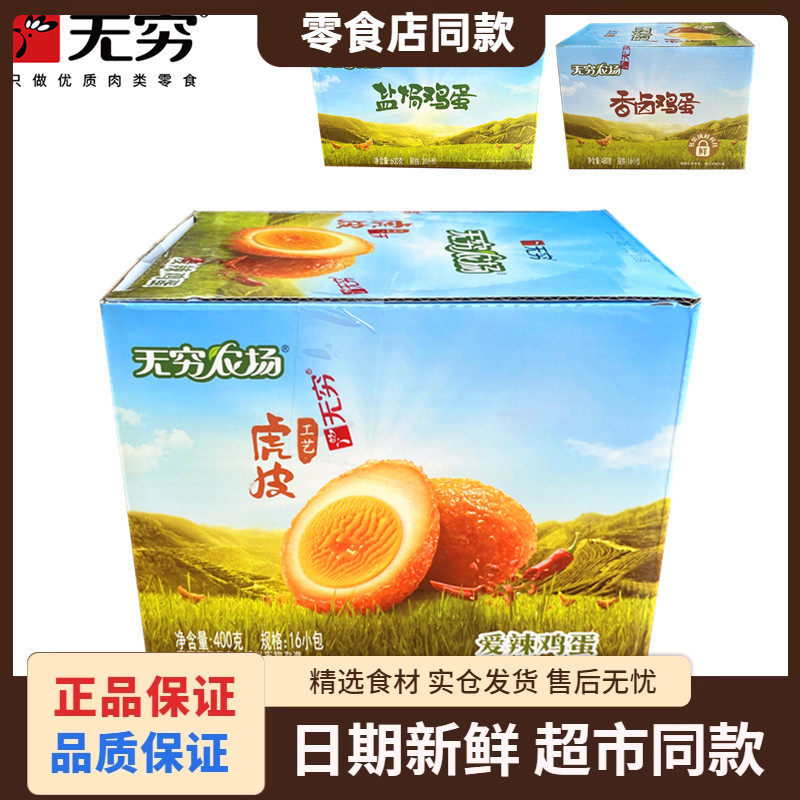 无穷虎皮味鸡蛋农场盐焗卤蛋即食