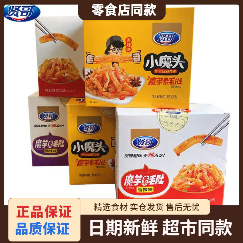 贤哥魔芋爽魔芋素毛肚素肉辣味办公室解馋学生小零食休闲食品小吃