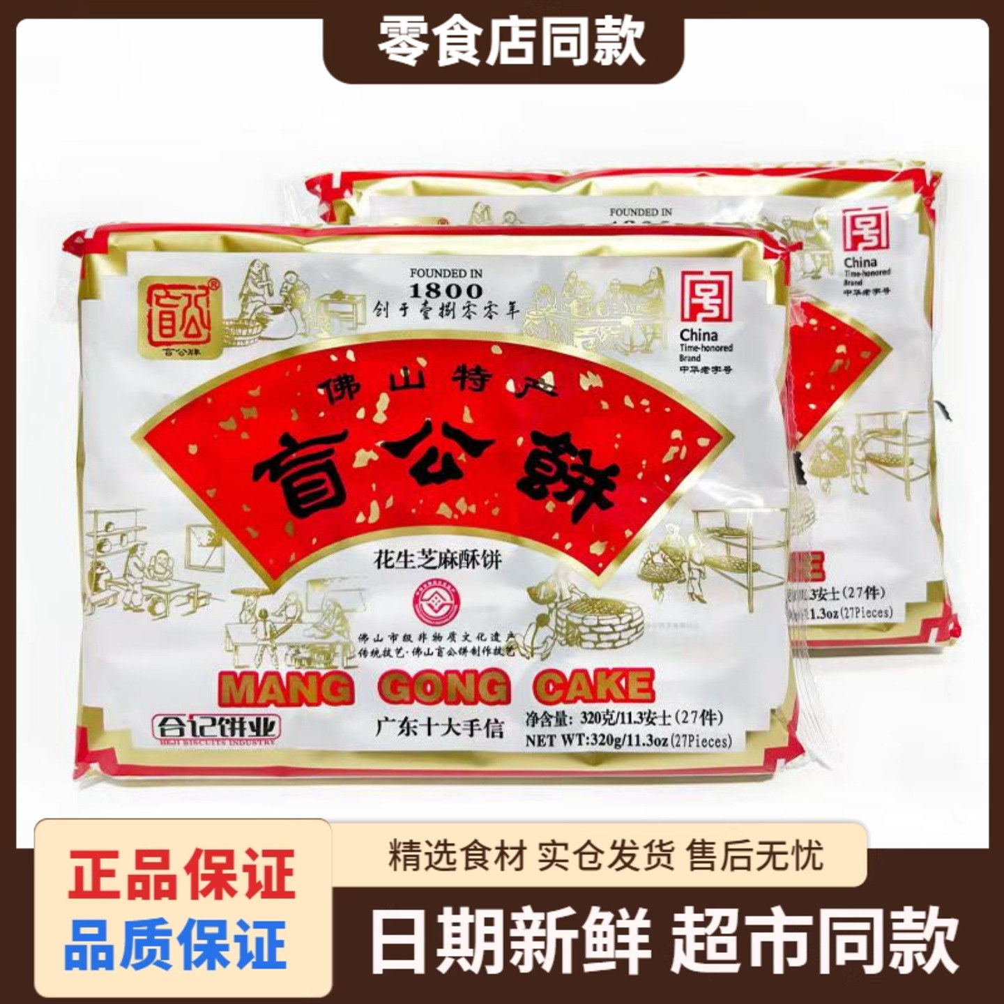 合记盲公饼正宗佛山特产手信广东酥饼零食点心小吃过年过节送礼包,零食/坚果/特产,中式糕点/新中式糕点,淘宝优惠券,粉丝福利购,淘宝优惠卷