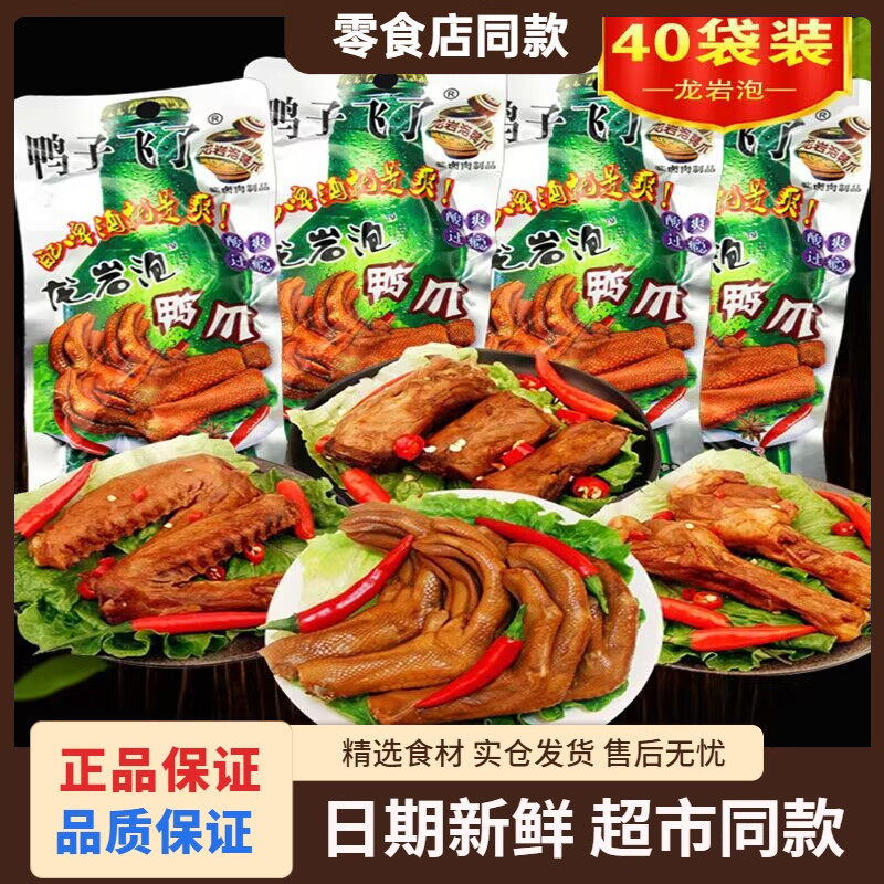 鸭子飞了龙岩泡鸭爪鸭翅根小吃夜宵即食休闲食品鸭掌鸭脚辣味零食,零食/坚果/特产,鸭肉零食,淘宝优惠券,粉丝福利购,淘宝优惠卷