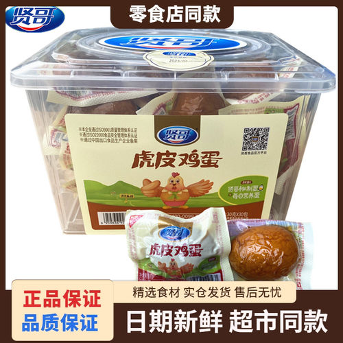 贤哥虎皮鸡蛋卤蛋整箱非乡巴佬