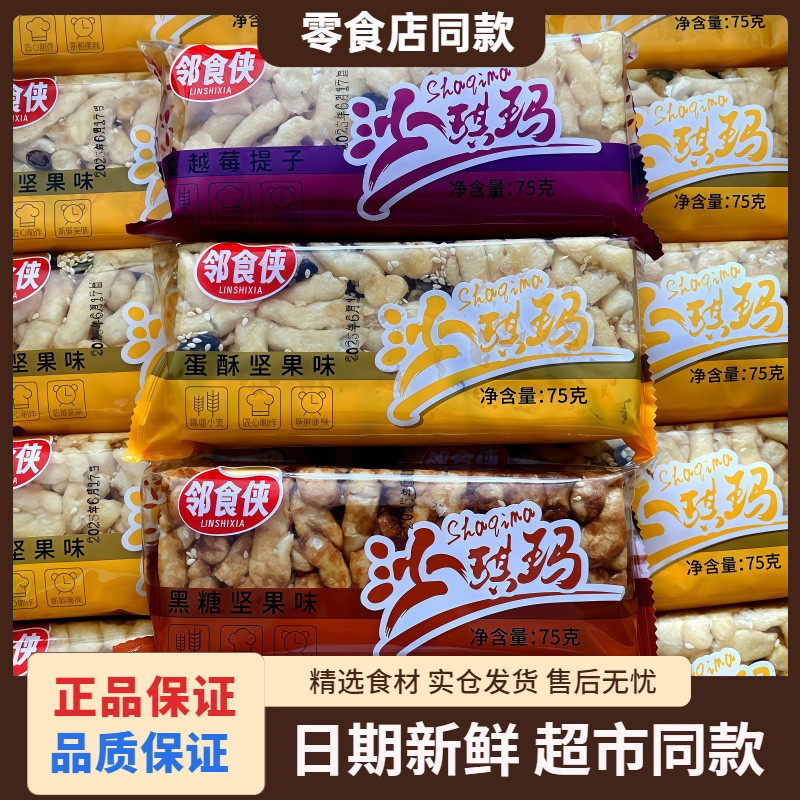 坚果黑糖沙琪玛蔓越莓提子味75克