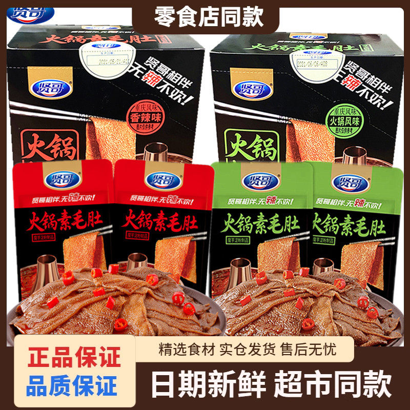 贤哥火锅素毛肚香辣魔芋爽素毛肚麻辣零食辣条办公室休闲食品小吃