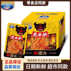贤哥素牛肚素毛肚爆辣素火锅毛肚魔芋爽魔芋丝辣条湖南风味小零食