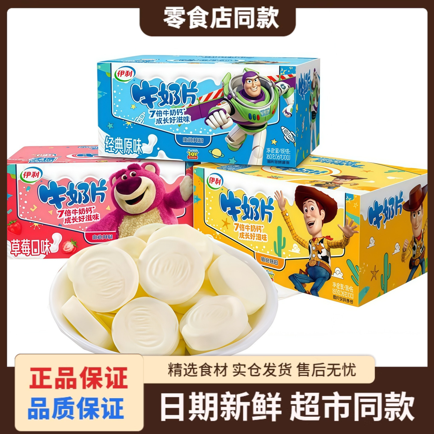 伊利牛奶片160g含80粒草莓原味甜橙糖干吃牛奶片小孩儿童零食奶片