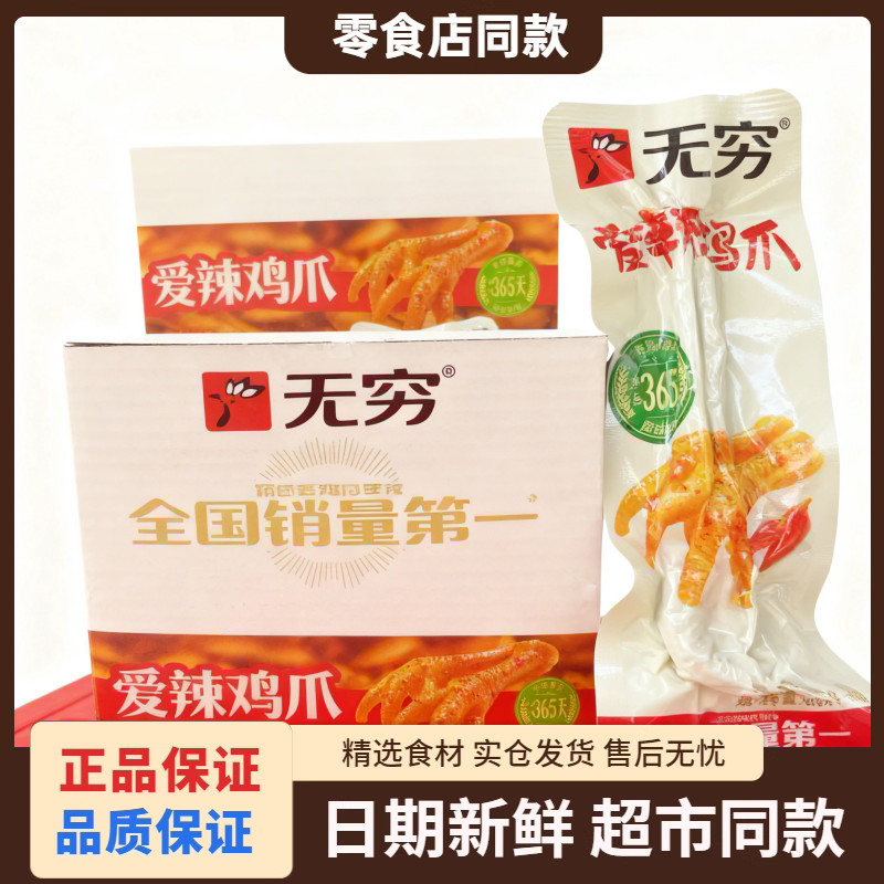 无穷爱辣鸡爪香辣盐焗即食解馋
