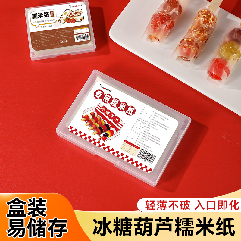 冰糖葫芦糯米纸可食用专用阿胶糕