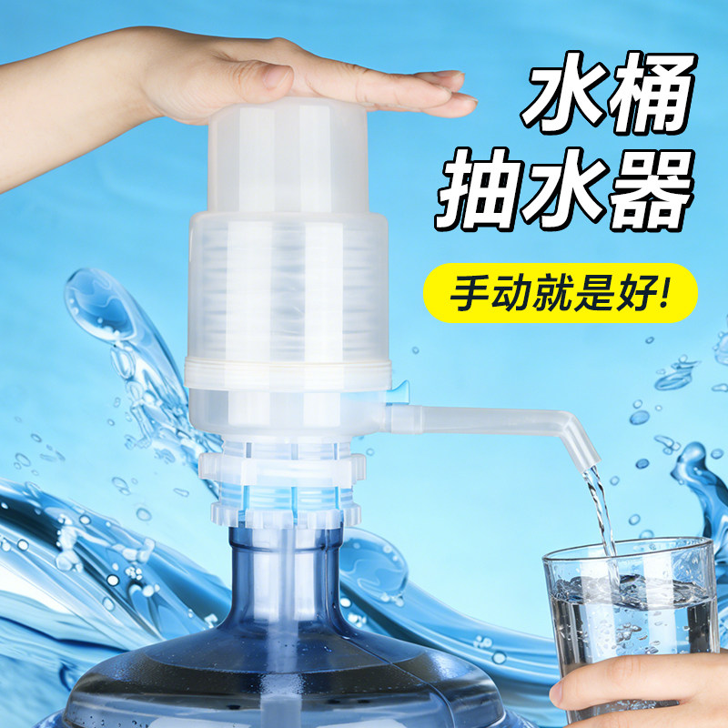 水桶抽水器家用矿泉水桶取水器图片