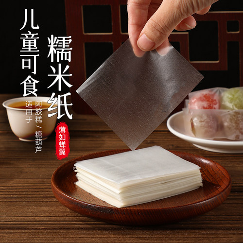 儿童可食用糯米纸零食糖衣阿胶糕