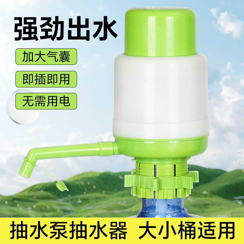 塔夫曼抽水泵抽水器桶装水手压式