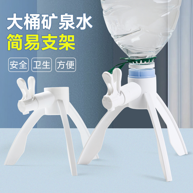 矿泉水支架倒置养鱼换水神器大桶桶装水水龙头取水器倒立三脚架