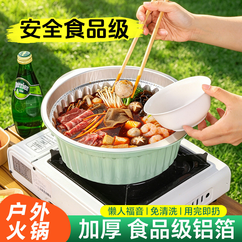 户外火锅一次性火锅专用锅露营野餐便捷式锅具卡式炉可明火锡纸锅