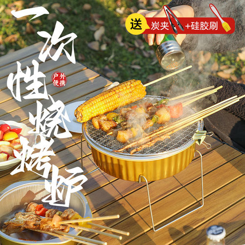 一次性烧烤烤炉野餐套装烤盘炉子户外炭火碳炉露营装备必备用品