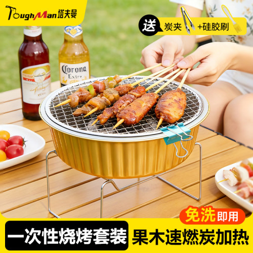 塔夫曼户外室内一次性烧烤套装