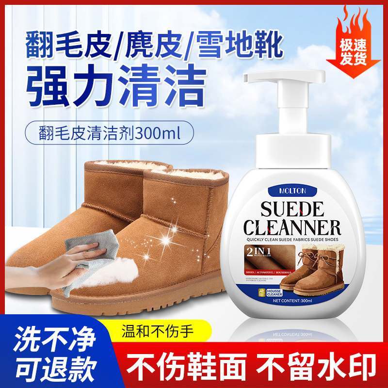 翻毛皮鞋清洁护理剂麂皮反绒面免水洗干洗剂大黄靴雪地靴清洗神器,洗护清洁剂/卫生巾/纸/香薰,鞋/靴干洗剂,淘宝优惠券,粉丝福利购,淘宝优惠卷