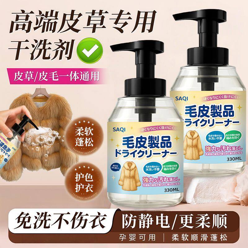 皮草干洗剂皮毛一体去污