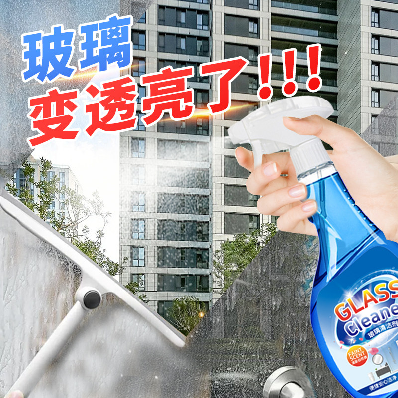 玻璃清洁剂家用擦窗户强力去污