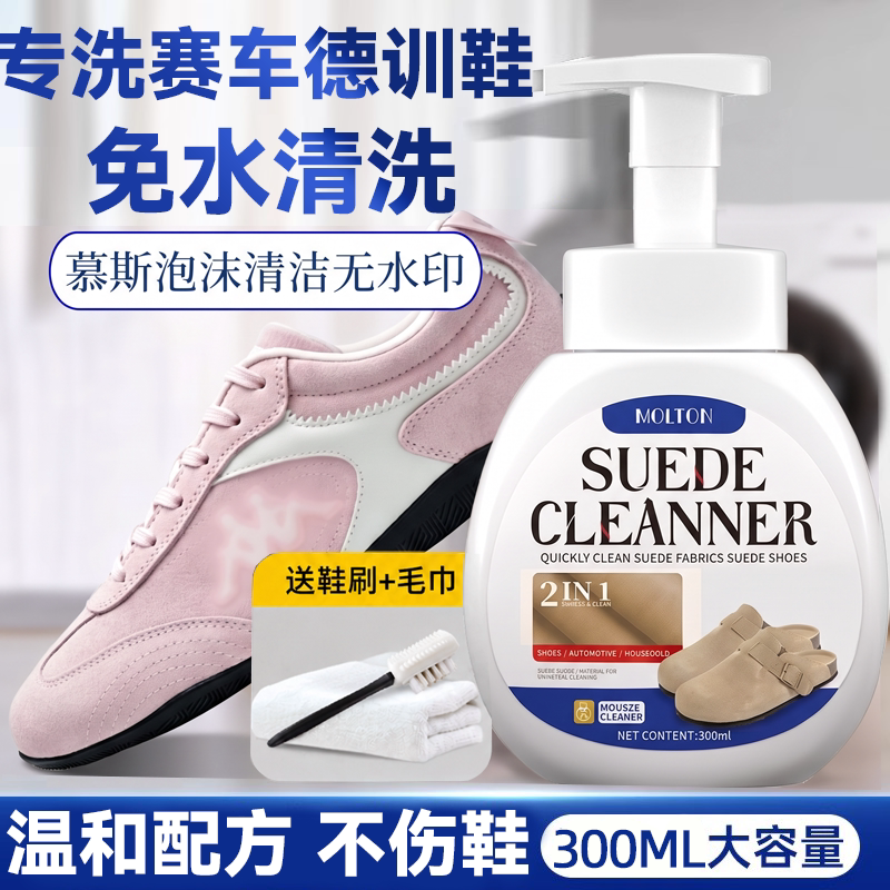 德训鞋翻绒毛麂皮鞋清洁护理剂