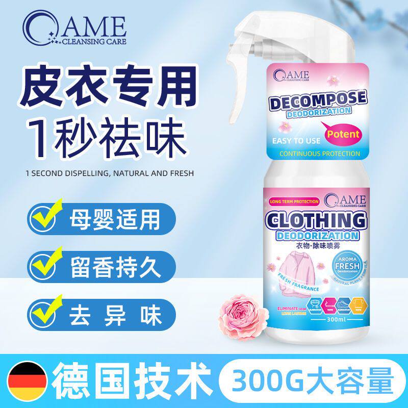 皮衣除味剂真皮沙发除臭祛味