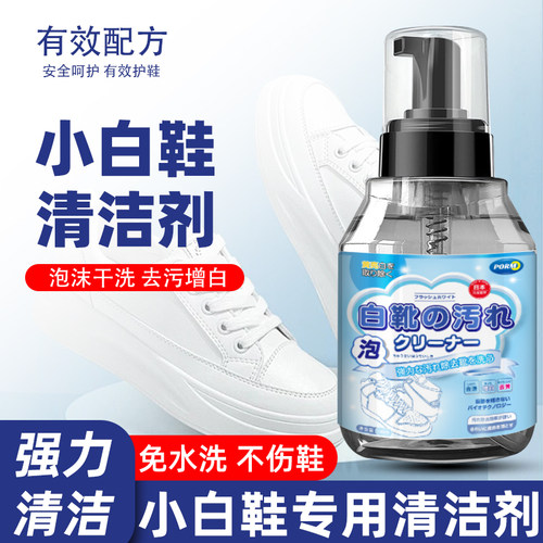 小白鞋清洗剂洗鞋子擦鞋刷鞋