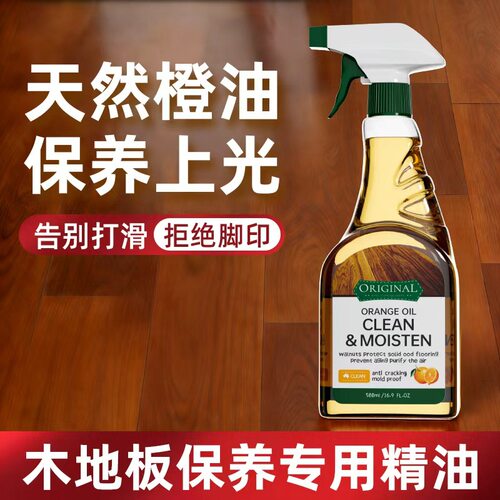 木地板保养精油橙油家用地板打蜡