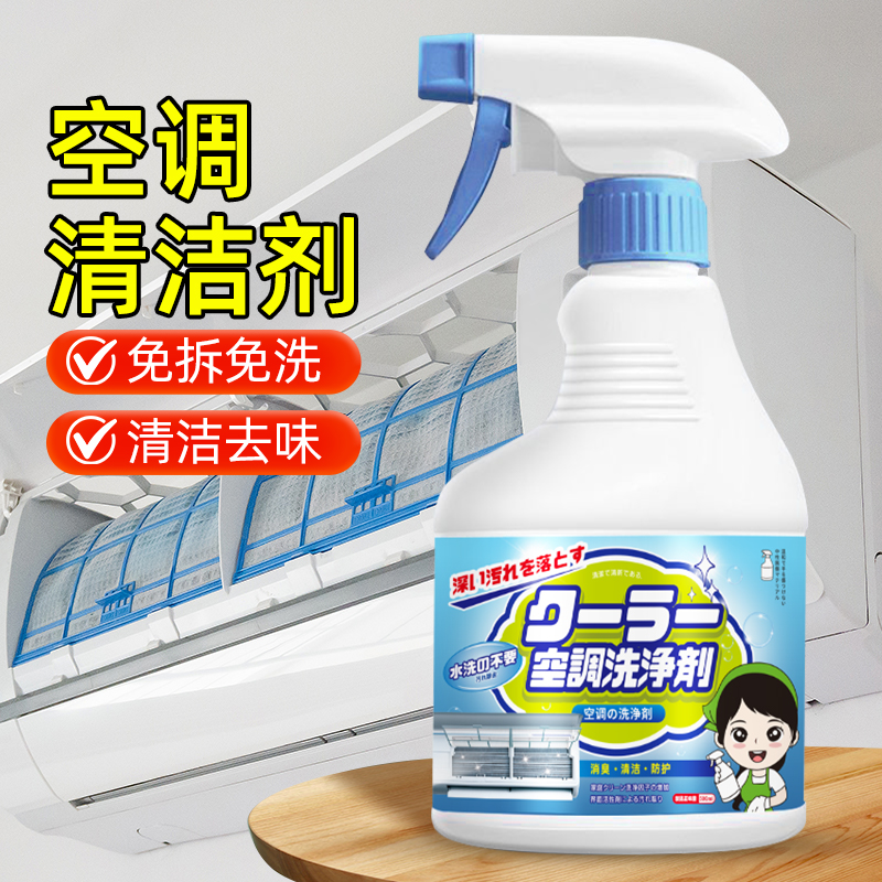 空调清洗剂免拆免洗杀菌清洁剂家用强力去污专用空调清洗工具全套