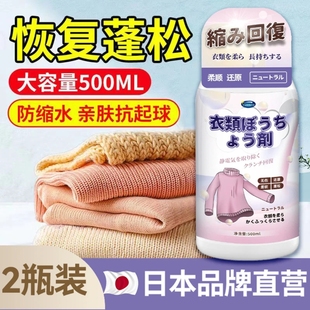 日本羊毛衫毛衣缩水还原恢复剂专用羊绒衣服修复扩大蓬松洗涤神器