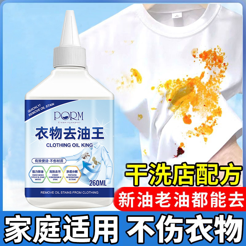 衣服去油渍神器清洗顽固污渍油