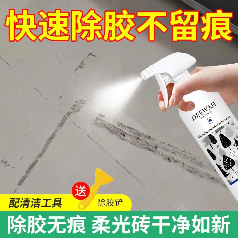 瓷砖除胶剂家用去胶强力清除