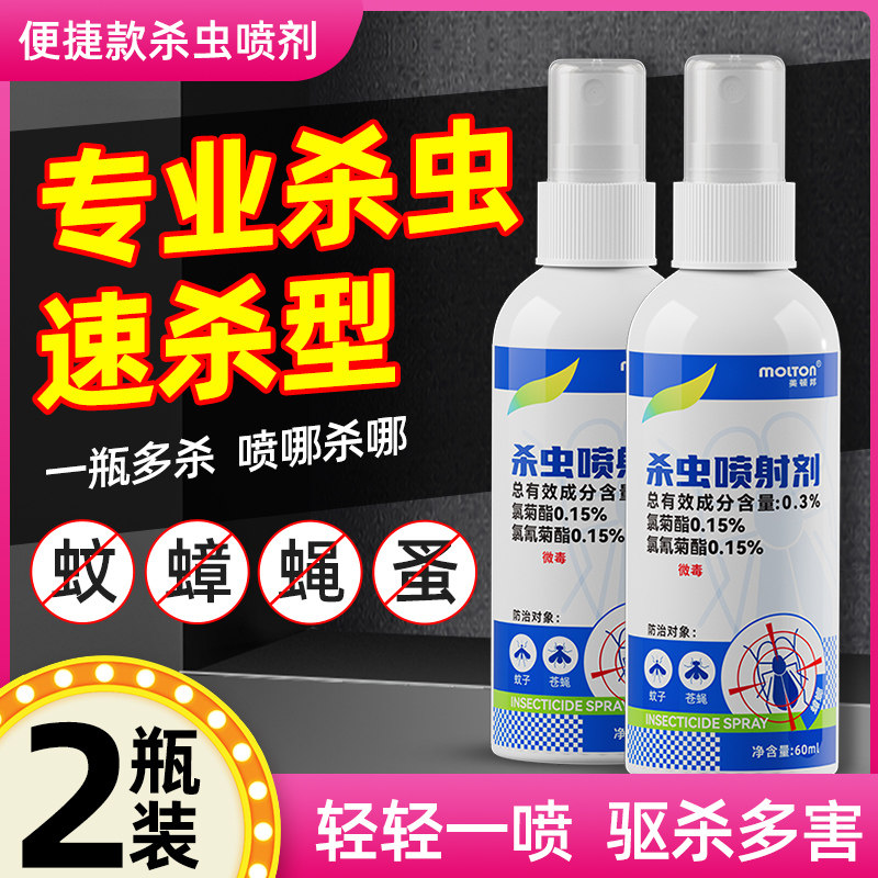 驱蚊去蟑螂药杀虫剂喷务剂防蚊药