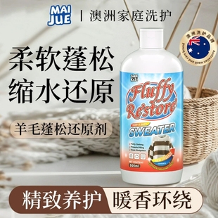 毛衣缩水还原剂羊毛衫放大柔顺剂洗涤剂羊绒毛呢大衣软化蓬松修复