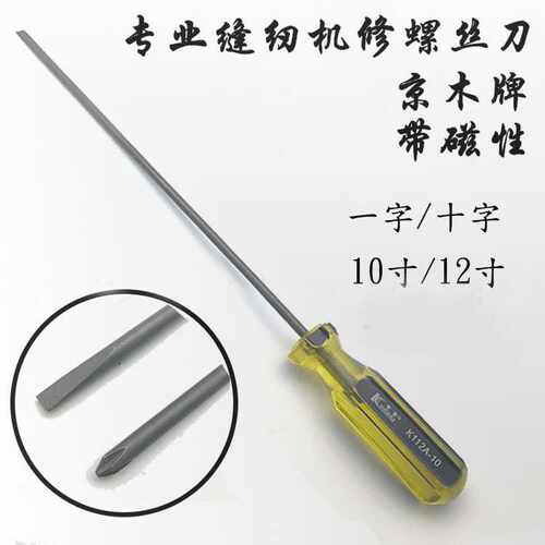 京木K112螺丝刀10寸 12寸一字开刀 螺丝刀 维修工具