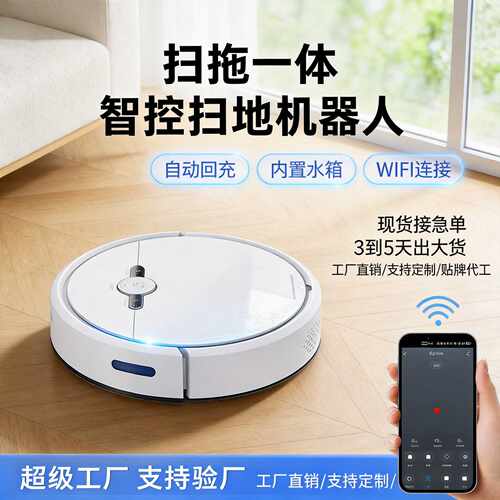 扫地机器人 全自动智能APP控制 家用扫吸拖一体吸尘器干湿两用