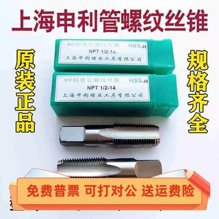 上海申利管螺纹丝锥 圆柱管丝攻NPT1/8 NPT1/4 NPT3/8 NPT1/2 3/4