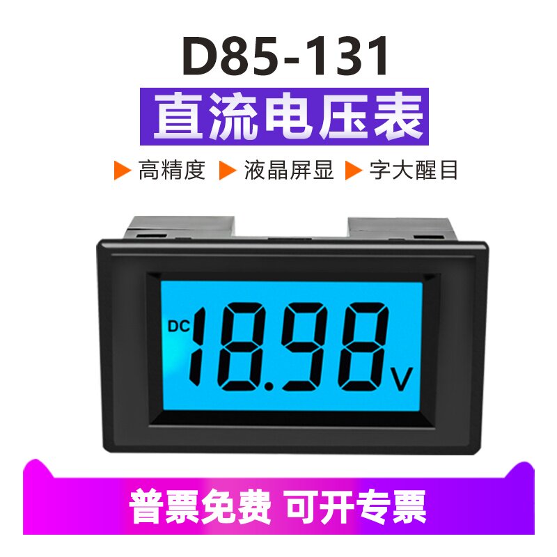 直流电压表液晶数显数字表头 叉车汽车电动车12v24v显示屏d85-131