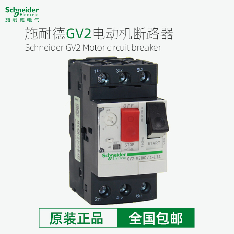 施耐德电动机断路器GV2ME14C 08C 10C 16C22C32C马达启动保护开关-封面