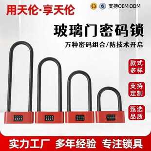 玻璃门锁密码U型锁有框推拉双开插锁家用高性能安全守护神密码锁