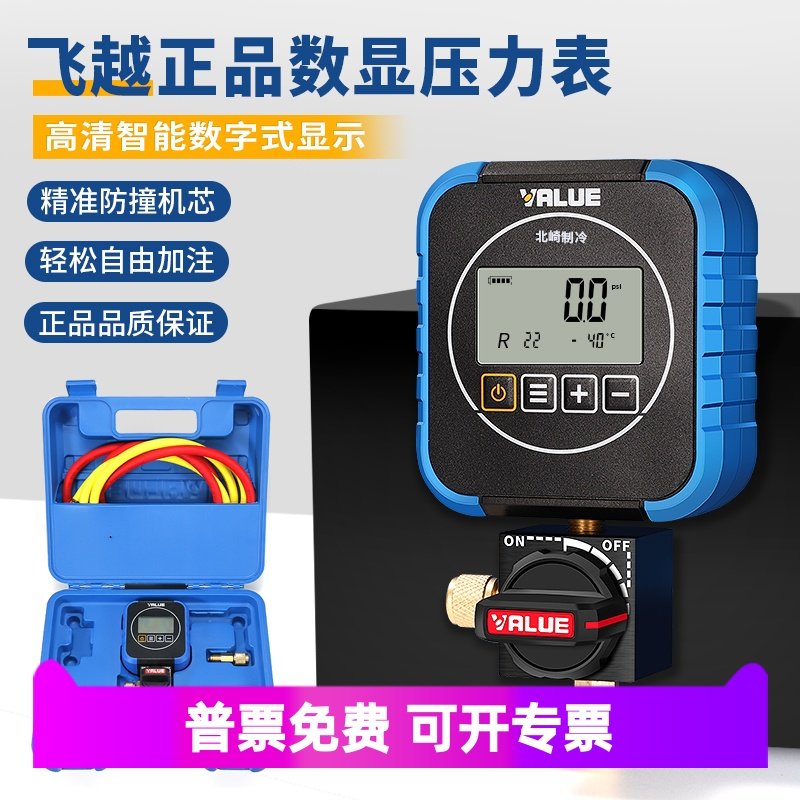 飞越vdg-s1电子加氟表单表数显加液表头数字液晶空调冷媒压力表管