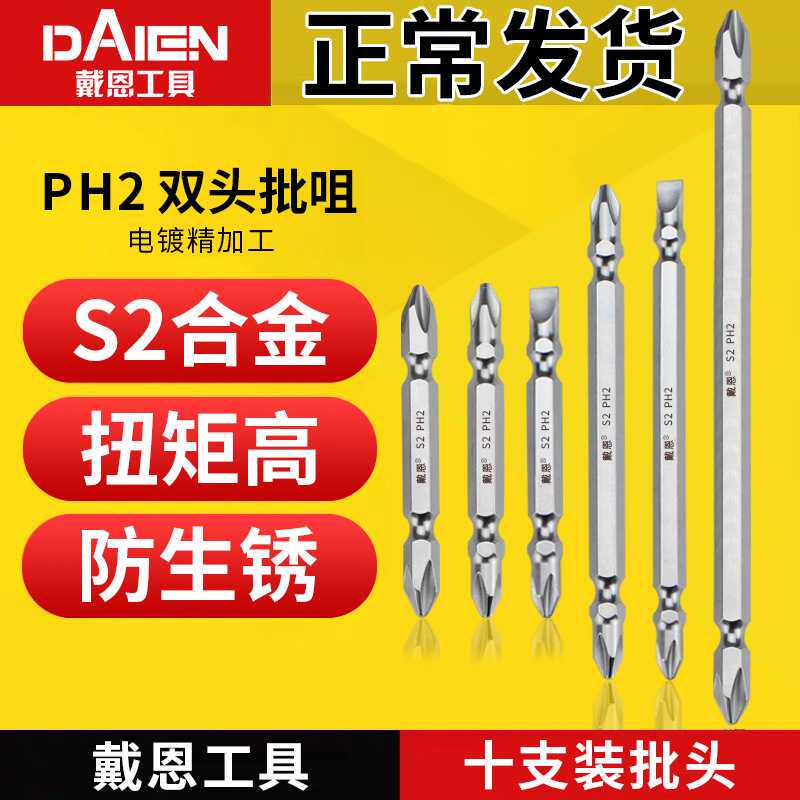 戴恩工具十字电动批头 批咀 批嘴电动螺丝刀风批头起子头双头S2带