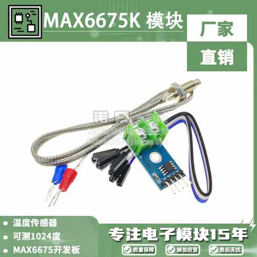 K型热电偶 MAX6675模块 温度传感器/温度测量/温度检测采集