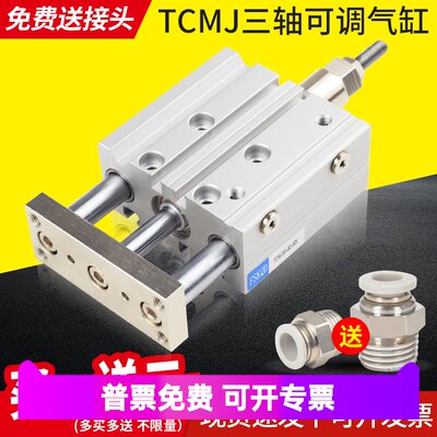 TCLJ三轴三杆气缸可调行程大推力带导杆TCMJ12/16/20/25/32/40/50