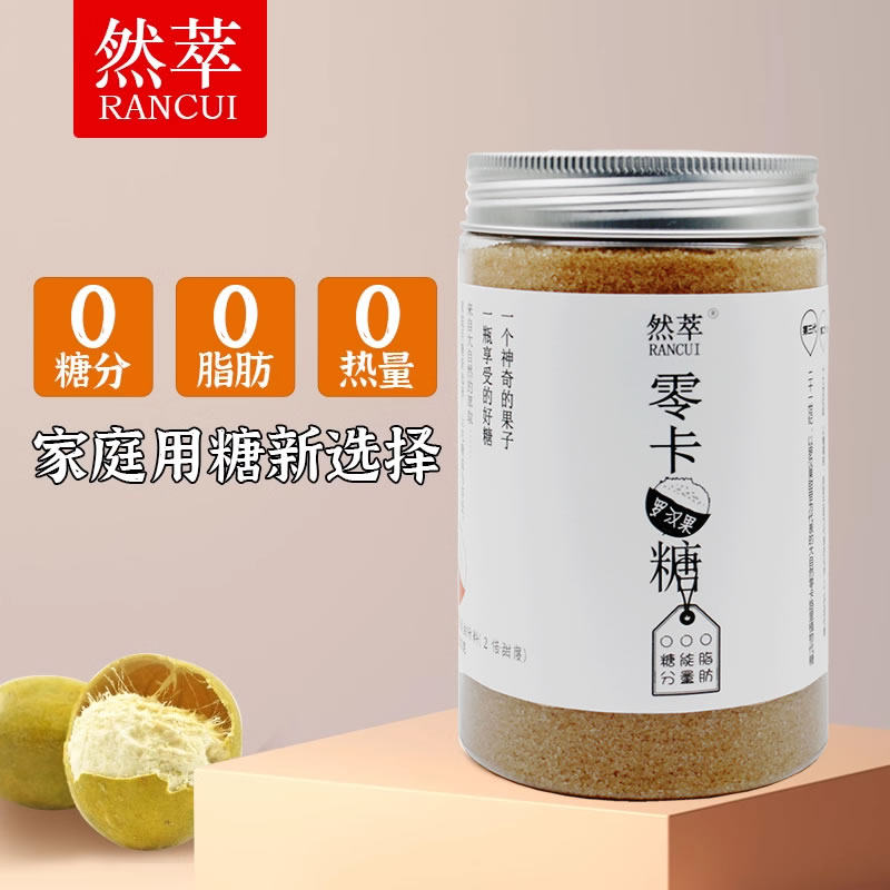 优于红糖罗汉果甜苷风味代糖烘焙健身生酮甜味剂天然零卡糖0卡0脂